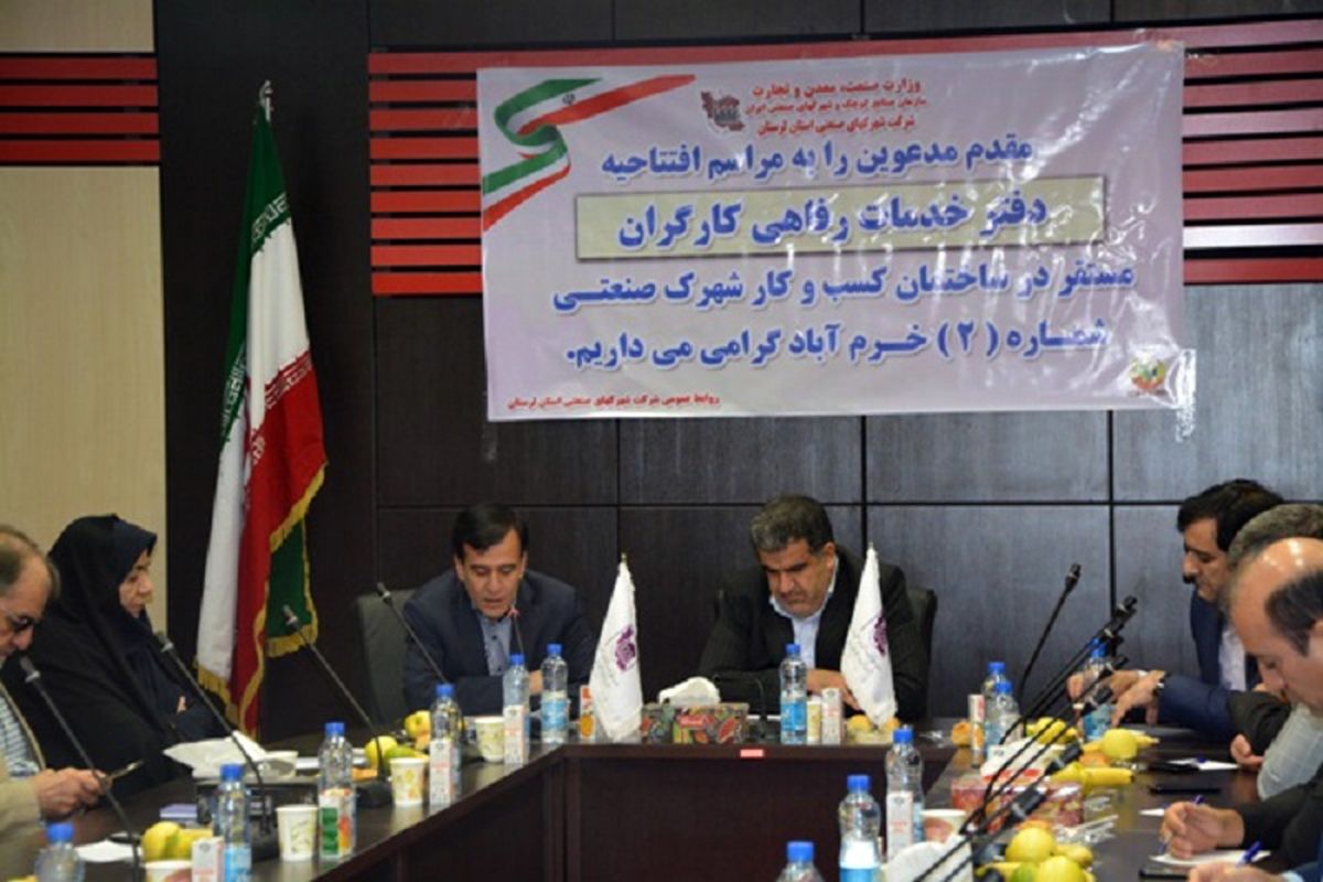 دفتر خدمات رفاهی کارگران لرستان