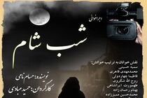 نمایشنامه «شب شام» در فرهنگسرای ارسباران اجراخوانی می‌شود