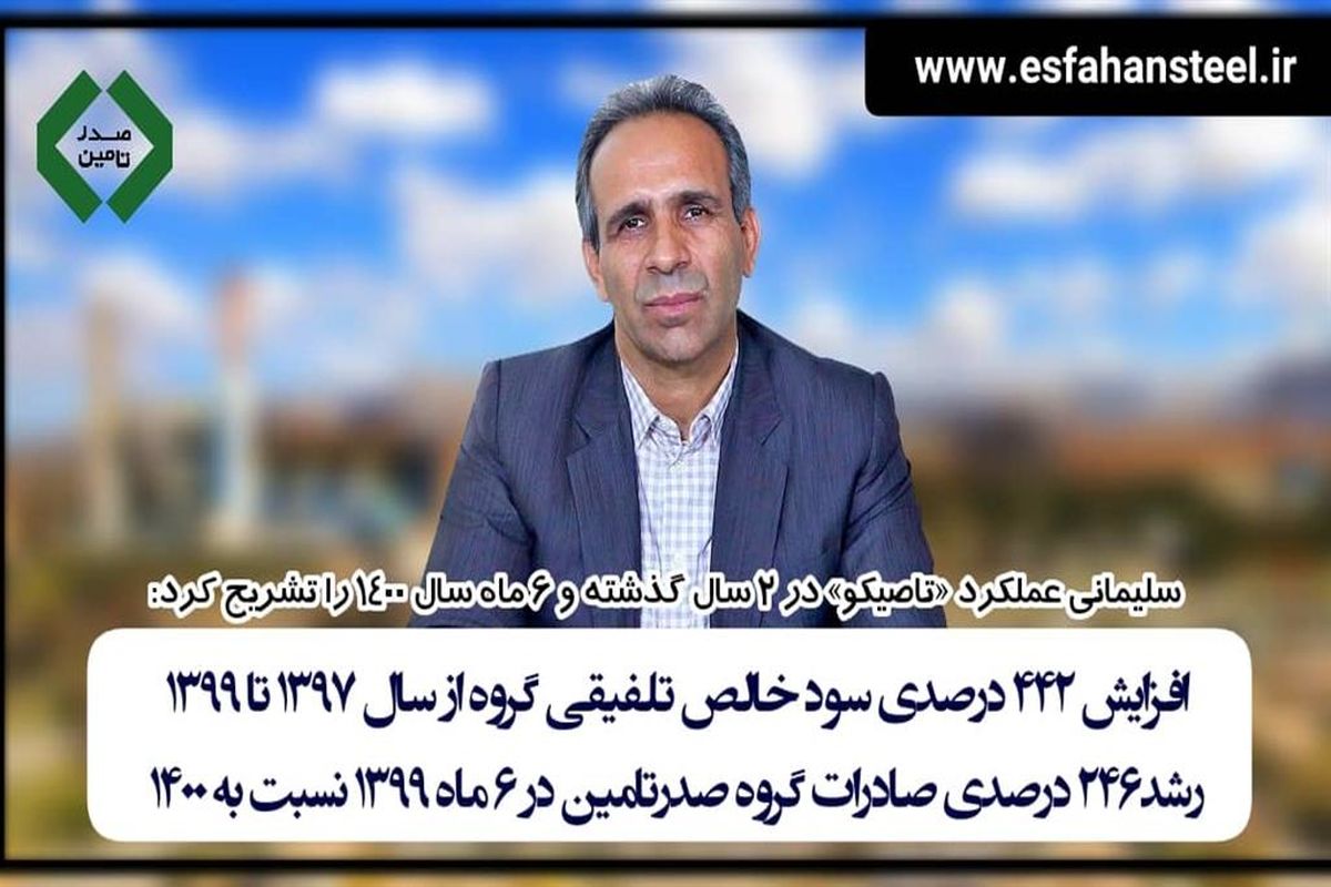 شرکت تاصیکو