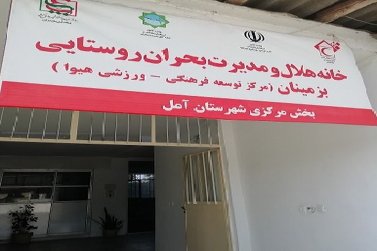 خانه هلال مازندران 