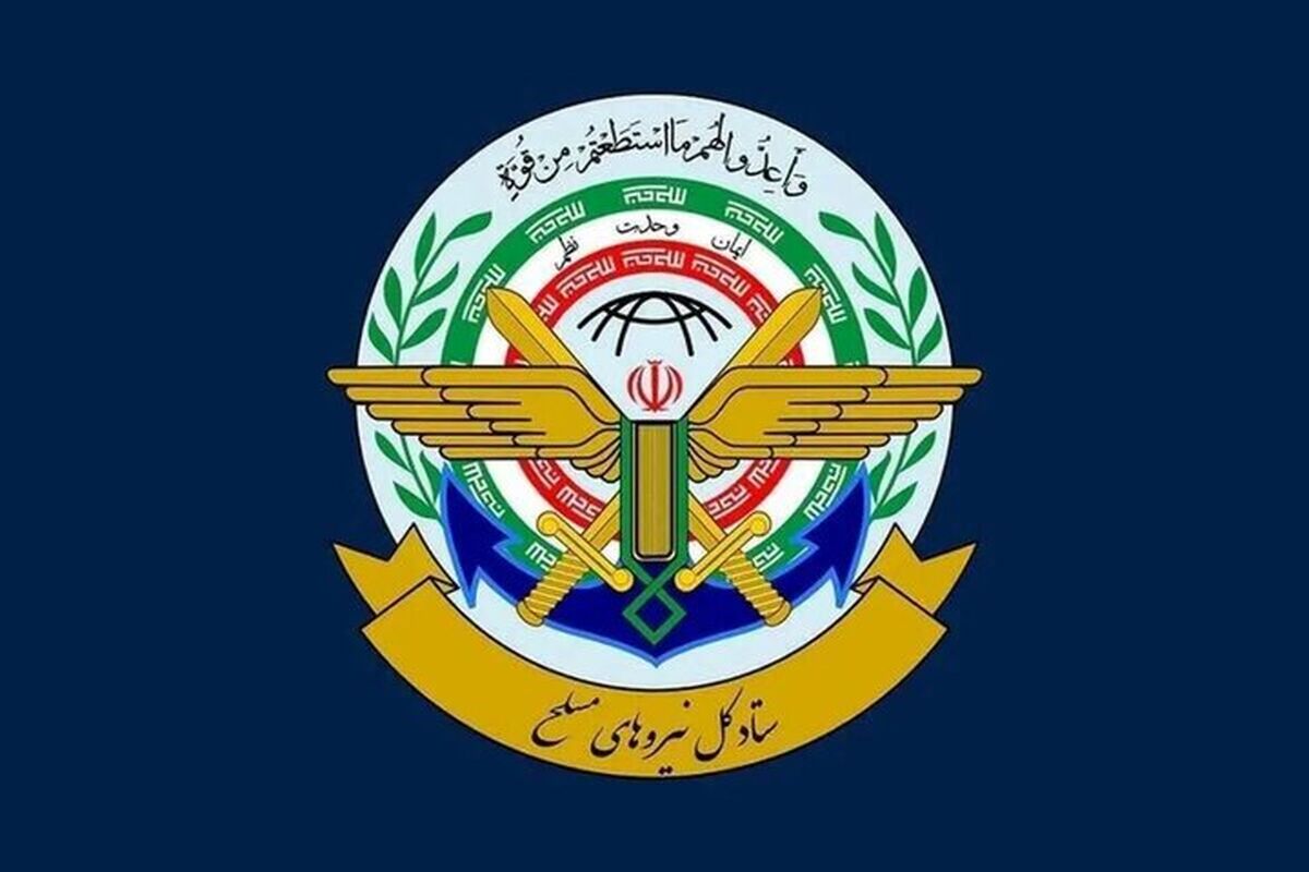 ستادکل نیروهای مسلح