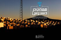 معرفی برگزیدگان سومین دوره جشنواره عکس «همه جا در دسترس» 