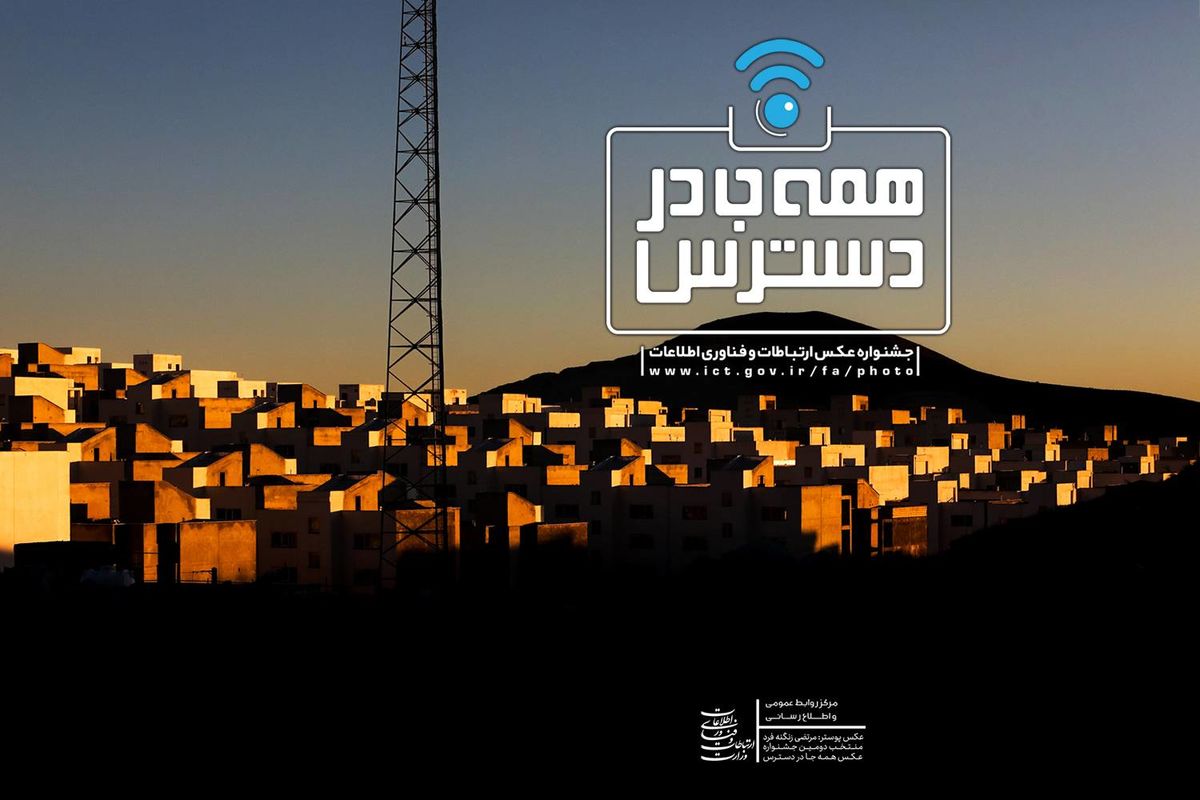 وزارت ارتباطات