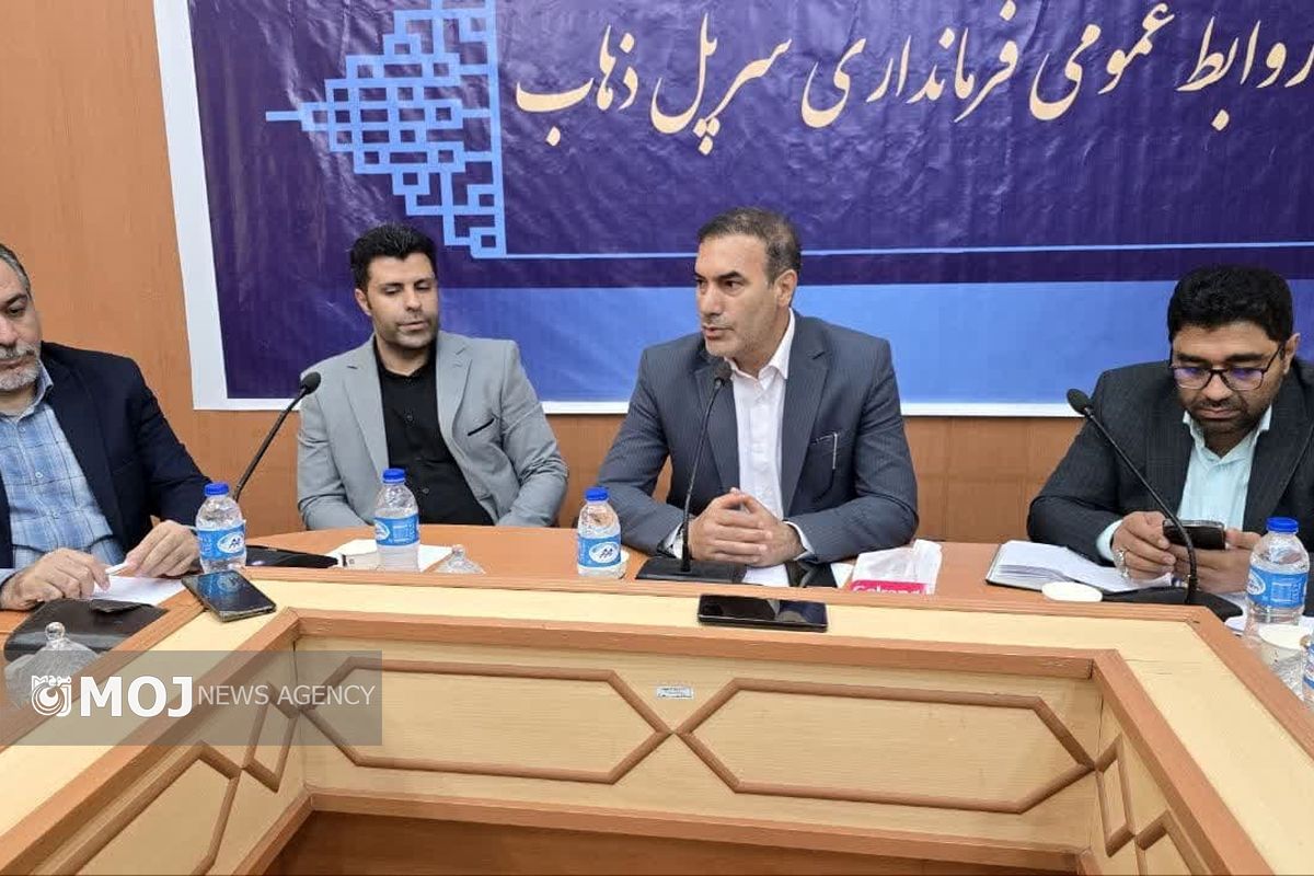 فرمانداری سرپل ذهاب