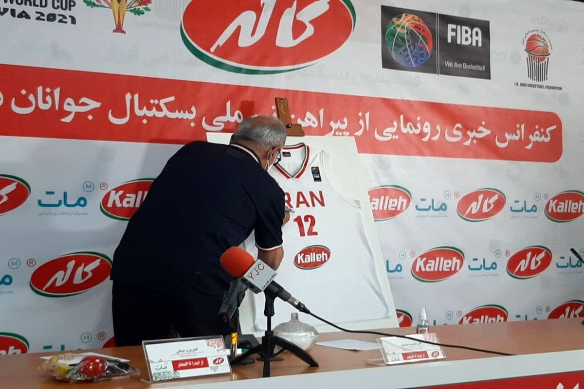 پیراهن تیم ملی بسکتبال جوانان