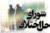 شوراهای حل اختلاف صلاحیت رسیدگی به پرونده ها تا سطح مبلغ ۲۰ میلیون تومان را دارند