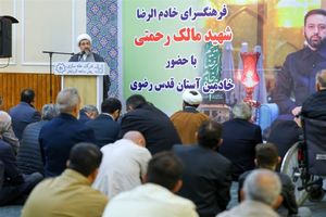 فرهنگسرای رضوی شهید مالک رحمتی افتتاح شد