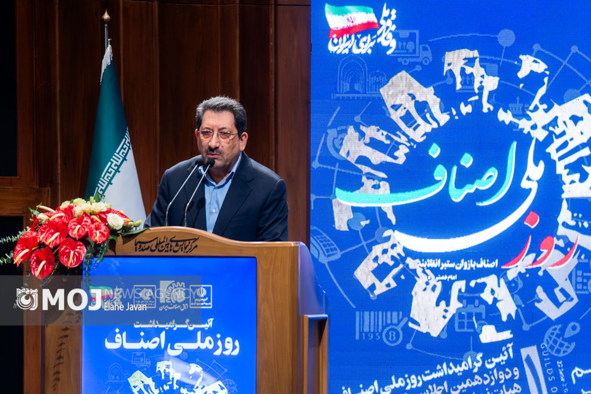 مراسم گرامیداشت روز ملی اصناف