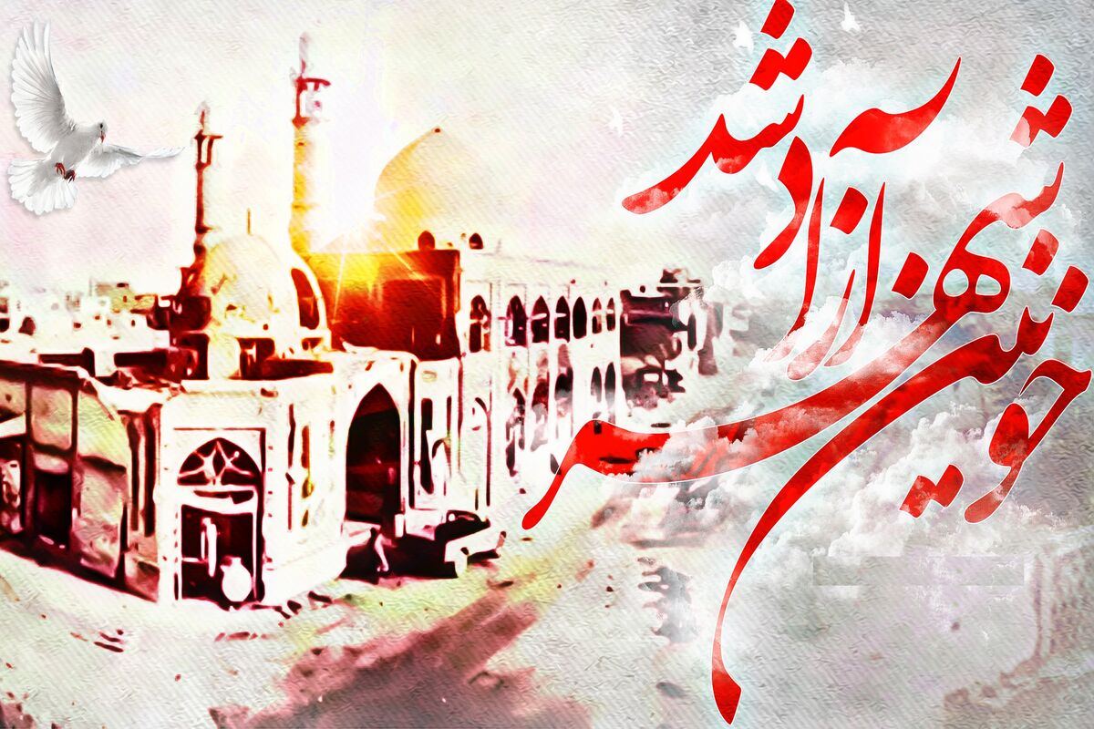اصفهان- آزاد سازی خرمشهر