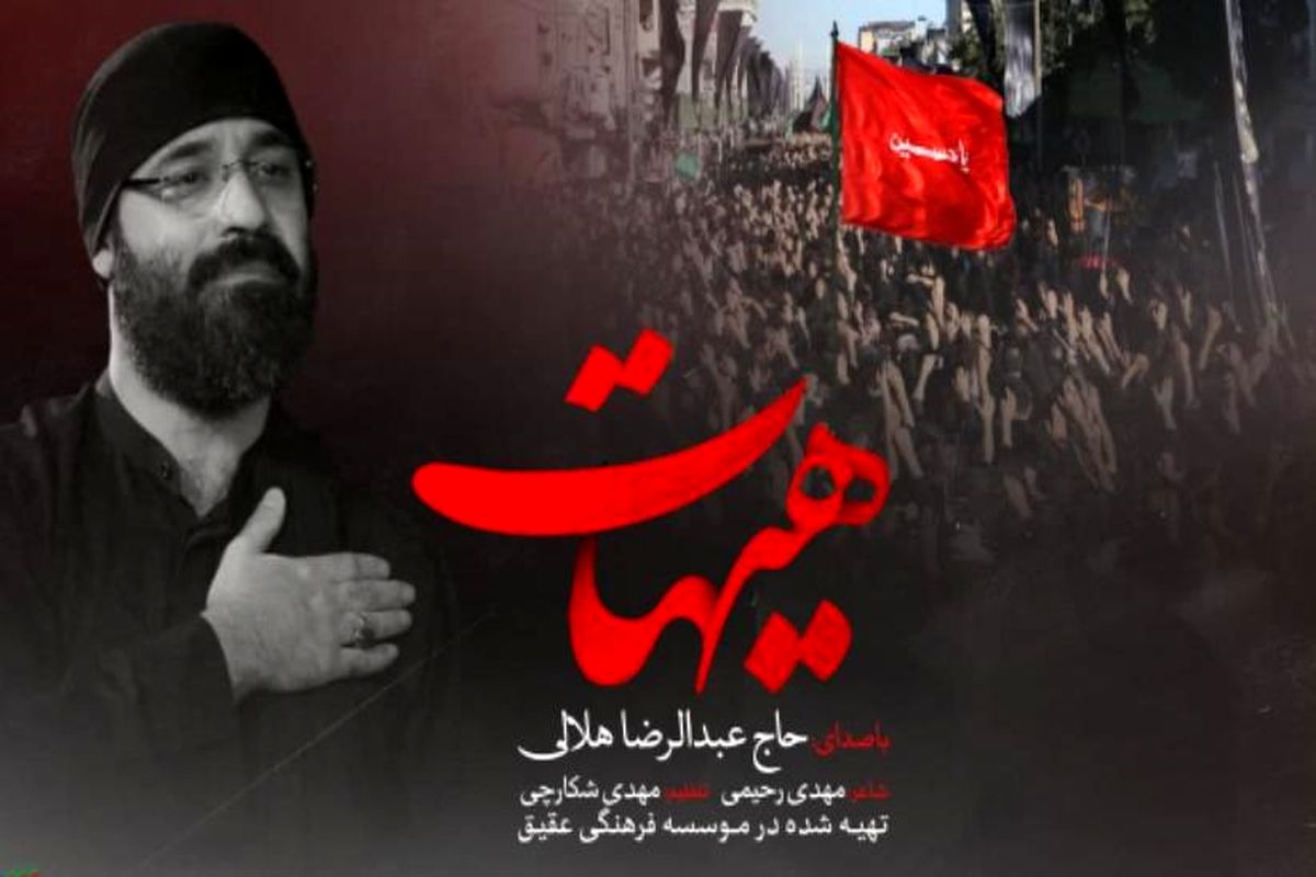 دانلود نماهنگ ویژه اربعین با صدای هلالی