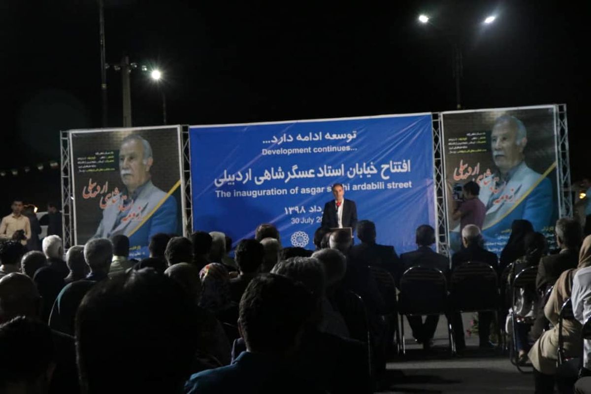 شهرداری اردبیل