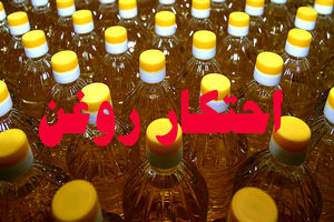 کشف روغن خوراکی احتکار شده در اردبیل