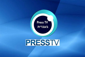 پرس‌تی‌وی عبری با تحلیل‌ها و ویدئوهای اختصاصی وارد میدان رسانه‌ای شد