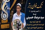 اعزام نخستین گروه از دانش‌آموزان ممتاز هرمزگانی به اردوی زیارتی «بی‌نهایت شو» در مشهد