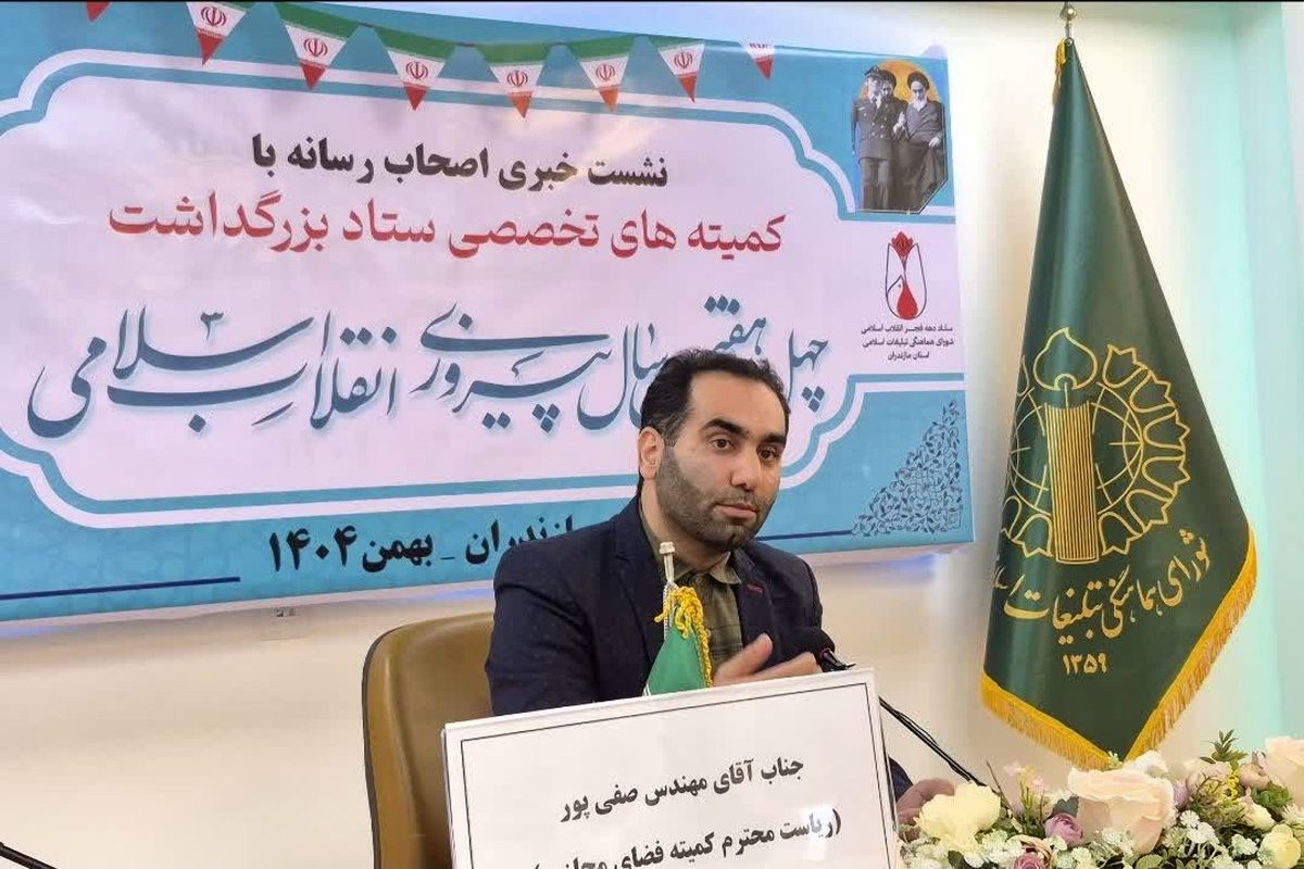 صفی پور رئیس ستاد کمیته فضای مجازی دهه فجر مازندران