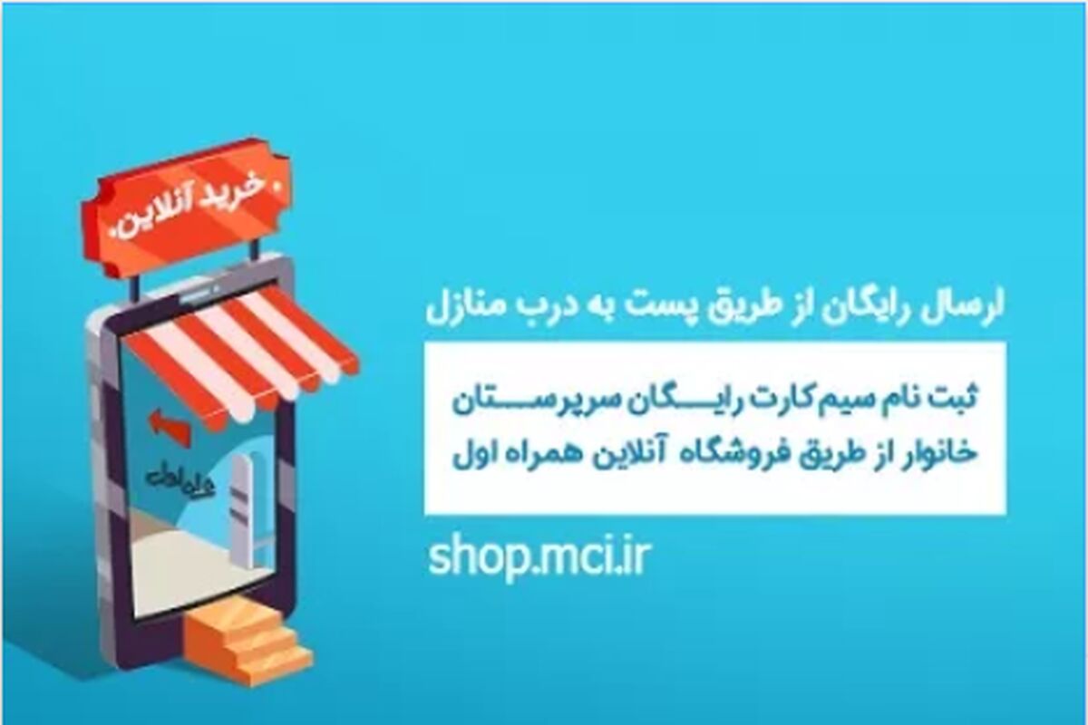 همراه اول