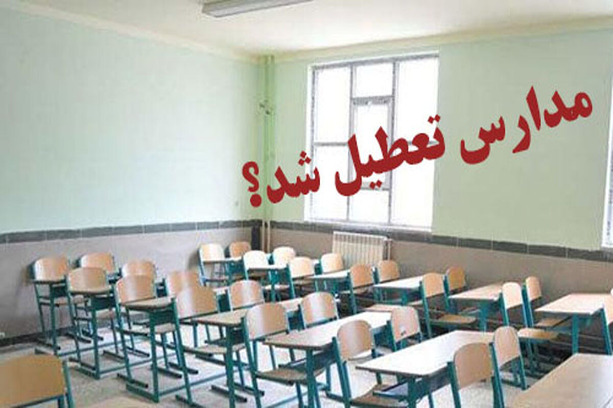 مدارس