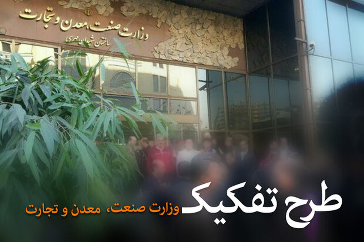تفکیک وزارت بازرگانی