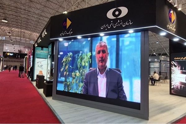 سازمان انرژی اتمی ایران تازه‌ترین دستاوردهای خود را در نمایشگاه متافو تبریز عرضه کرد