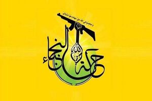 نجباء عراق از بزرگترین شکست راهبردی آمریکا در تاریخ خبر داد
