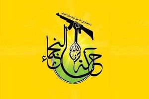 نجباء عراق از بزرگترین شکست راهبردی آمریکا در تاریخ خبر داد