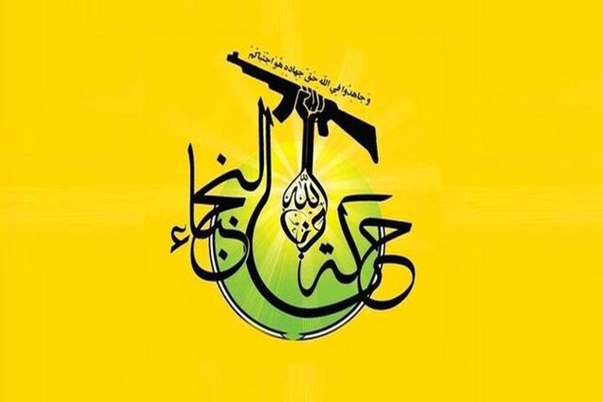 جنبش نجباء عراق