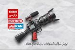 آغاز پویش مردمی شکایت حقوقی از رسانه‌های معاند در کیش + فیلم