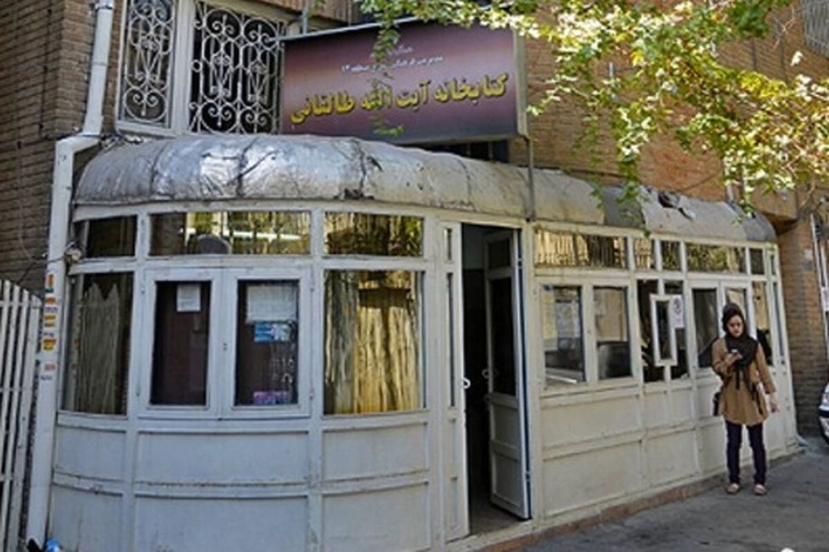 خانه آیت‌الله طالقانی