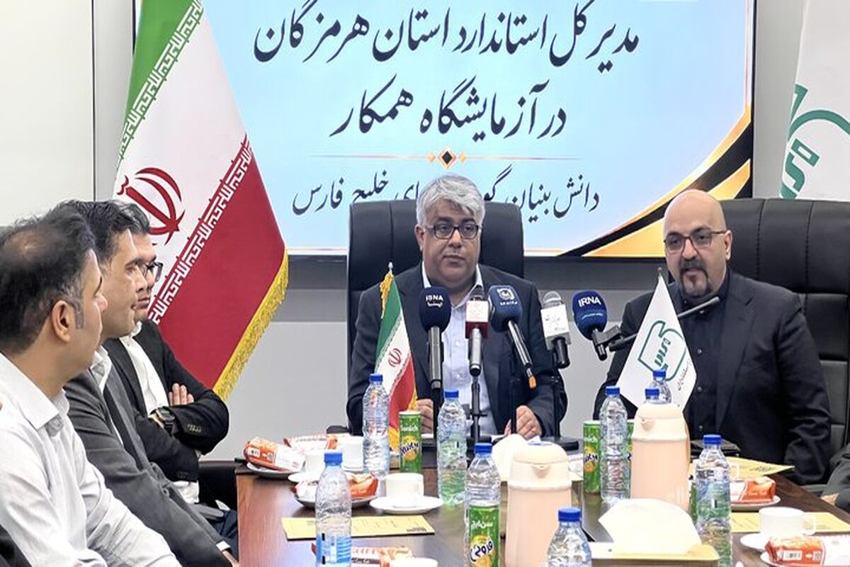 استاندارد هرمزگان