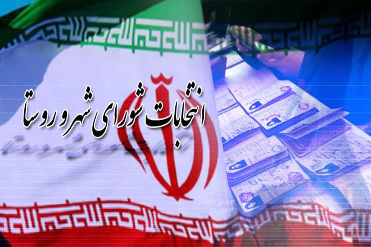 انتخابات شوراها
