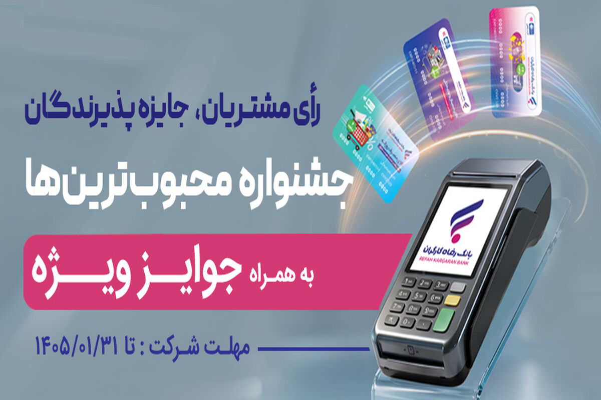 بانک رفاه کارگران