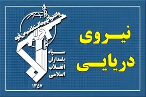 نیروی دریایی سپاه از اعمال قواعد مدیریت جدید خلیج فارس خبر داد