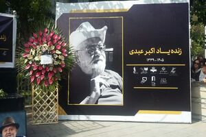 زمان برگزاری مراسم یادبود اکبر عبدی اعلام شد