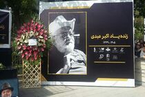 زمان برگزاری مراسم یادبود اکبر عبدی اعلام شد