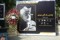 زمان برگزاری مراسم یادبود اکبر عبدی اعلام شد