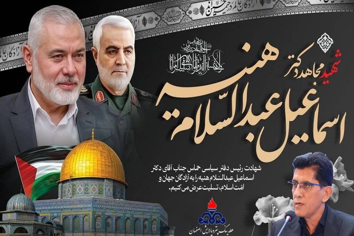 شهادت اسماعیل هنیه
