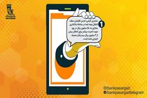 افزایش سقف انتقال وجه به سایر حساب ‌ها از طریق بانکداری مجازی بانک‌ پاسارگاد