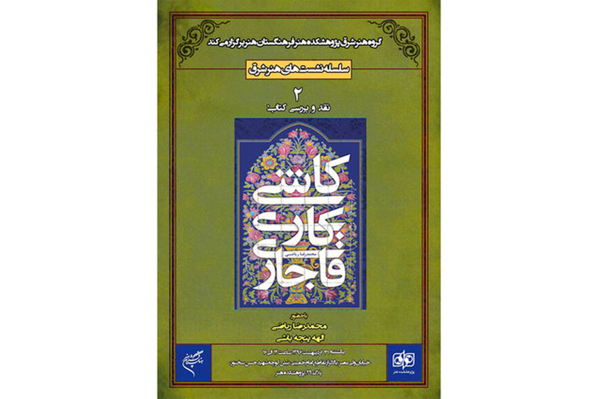 نقد کتاب