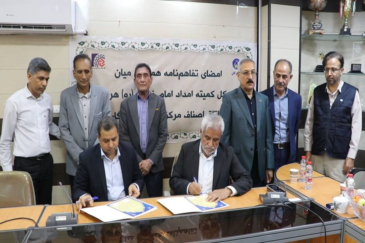 تفاهم نامه اصناف و کمیته امداد