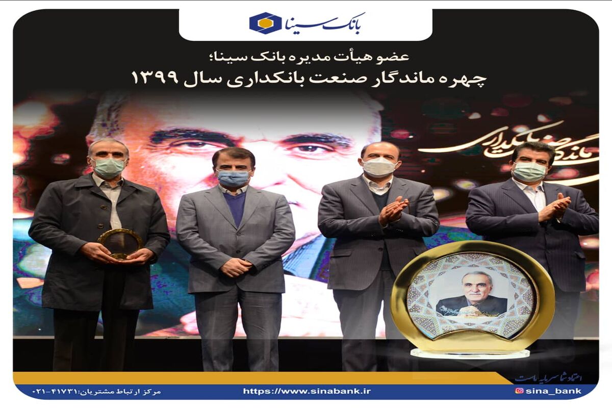 بانک سینا