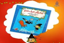 مجموعه رمان «زوک جادوگر» منتشر شد