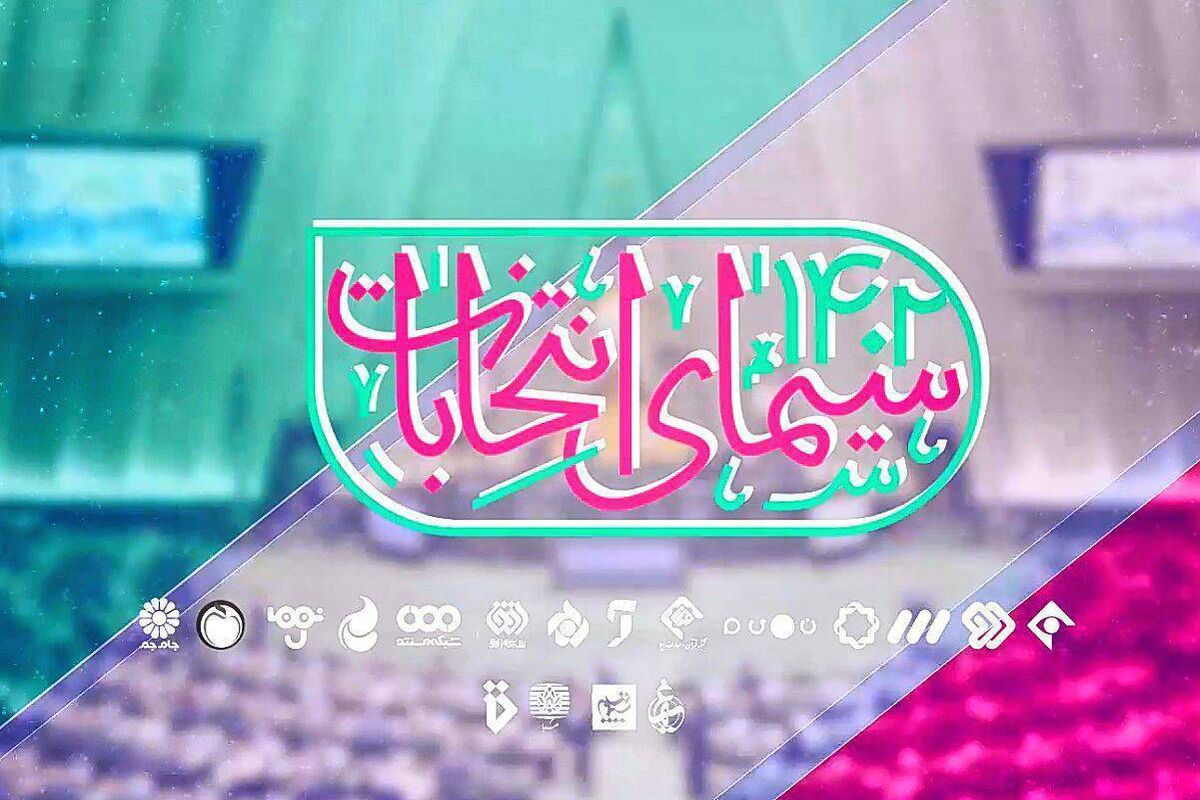 انتخابات