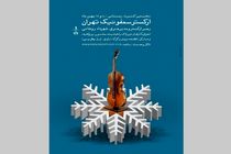 ژرژ پطرسی راوی کنسرت می‌شود