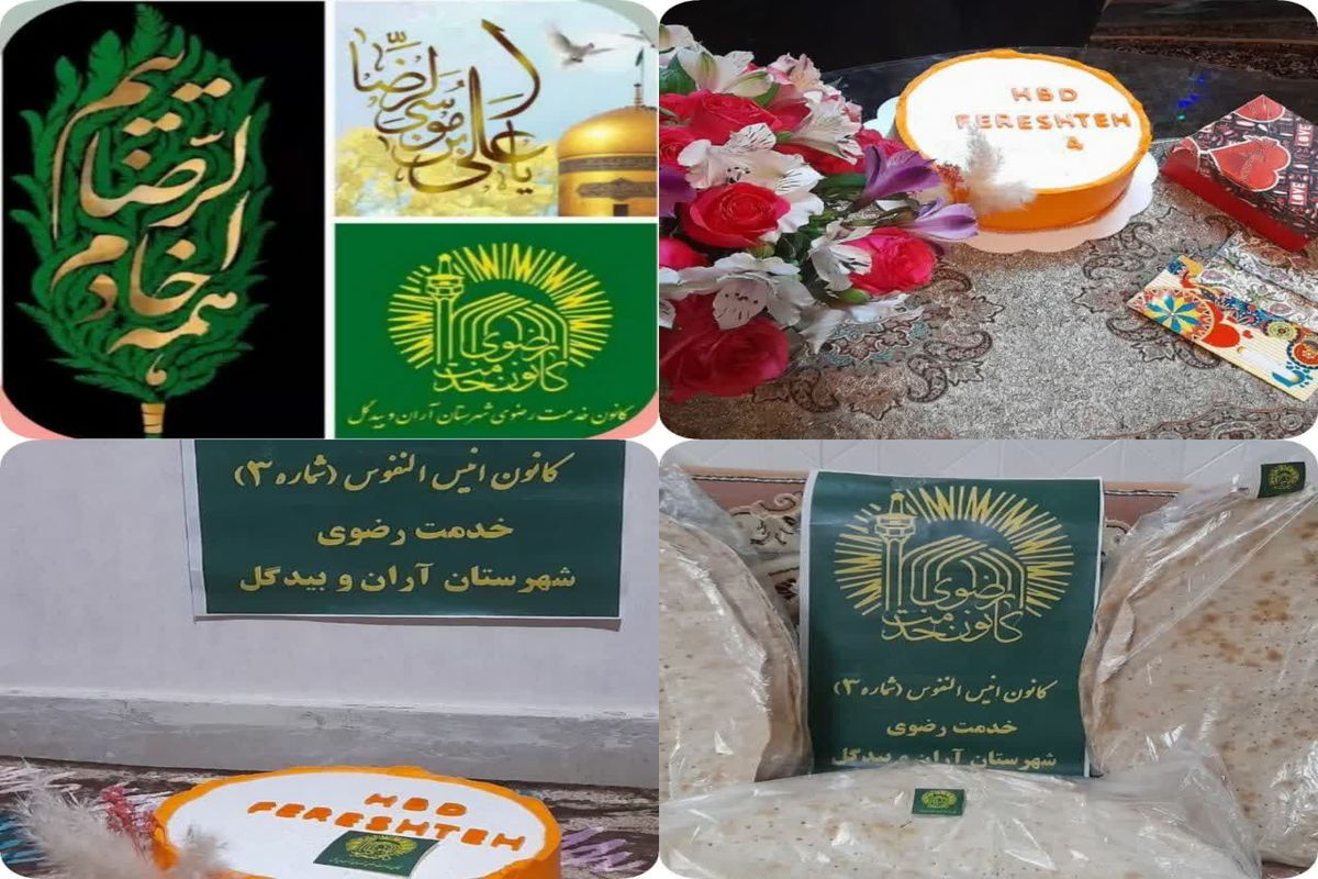 کانون خدمت رضوی