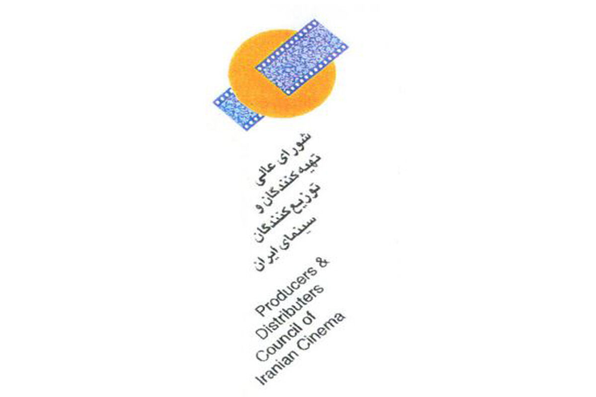 شورایعالی تهیه کنندگان
