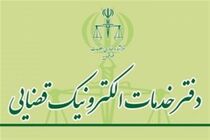 معافیت مددجویان کمیته امداد از هزینه های دفاتر خدمات الکترونیک قضایی در اصفهان