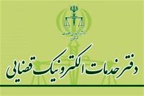 راه‌اندازی سکوی نوین خدمات نیمه‌حضوری دفاتر خدمات الکترونیک قضایی انجام گرفت