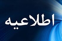 شهروندان ایلامی از تردد در بلوار صنایع و بلوار شهدای نوریان خودداری کنند