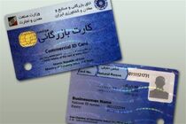 مرکز اطلاعات مالی نسبت به سوءاستفاده از کارت‌های بازرگانی هشدار داد