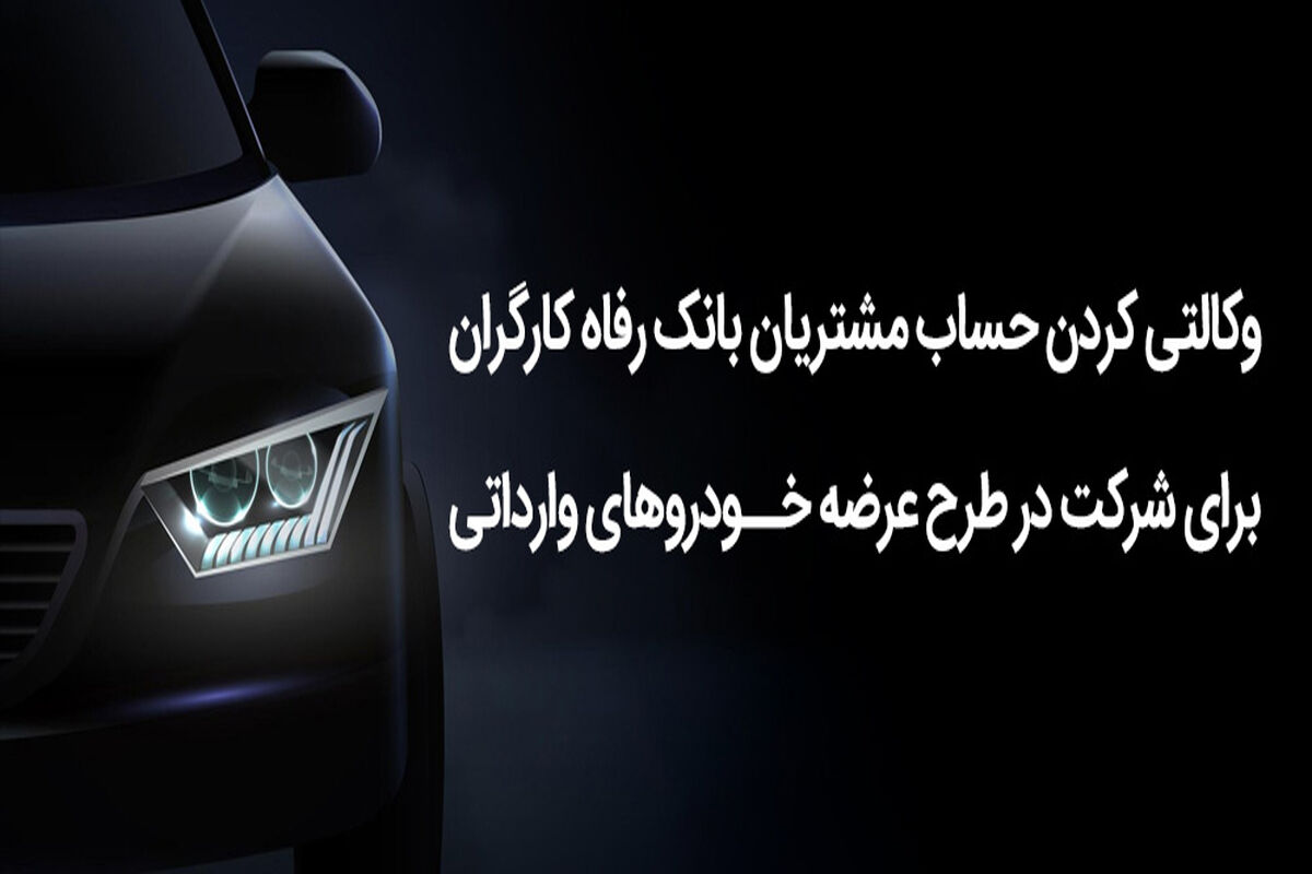 بانک رفاه کارگران